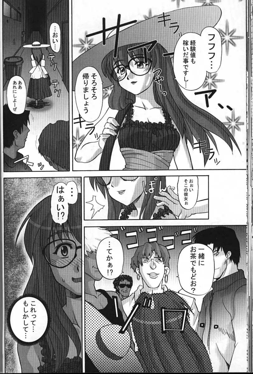 サイボーグメイちゃん - page30