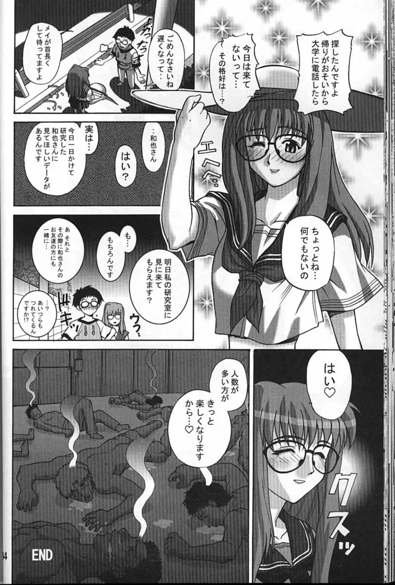 サイボーグメイちゃん - page34