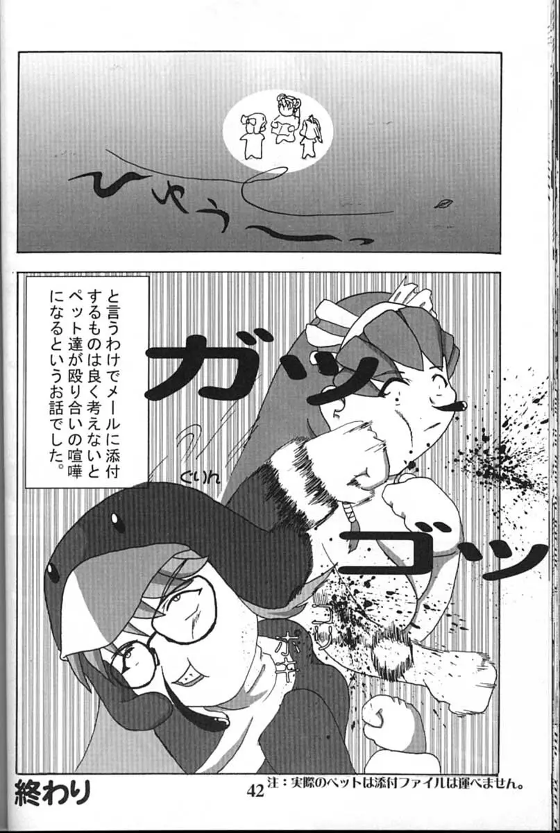 サイボーグメイちゃん - page42