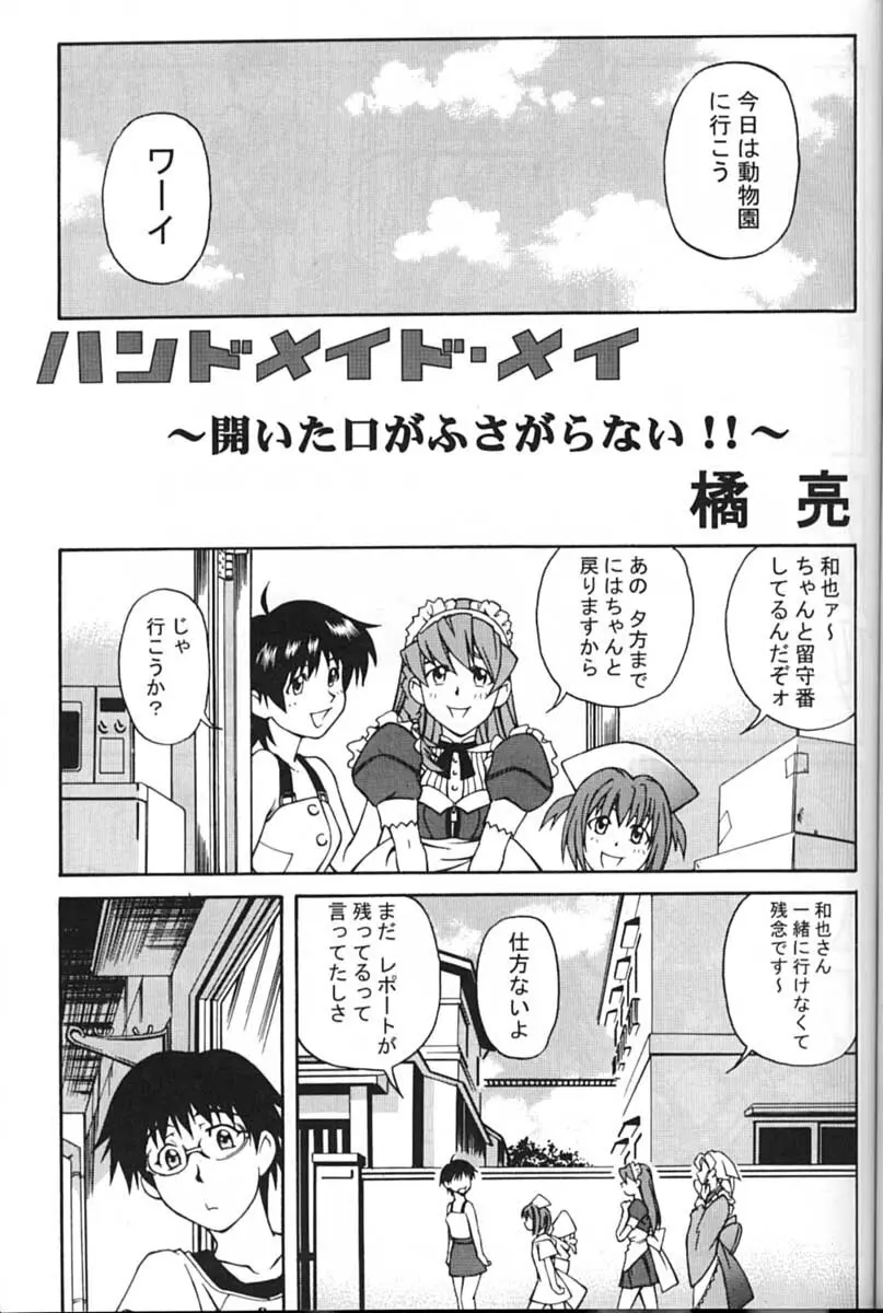 サイボーグメイちゃん - page45