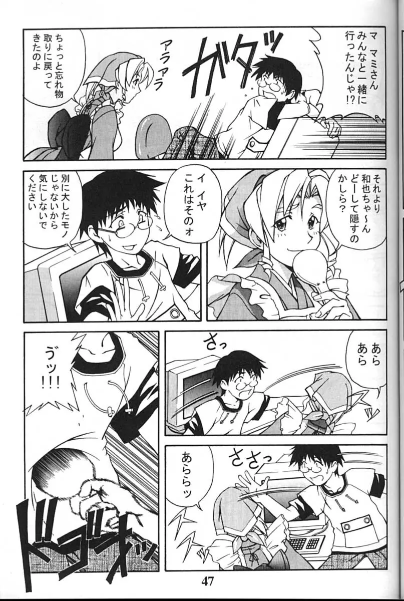 サイボーグメイちゃん - page47