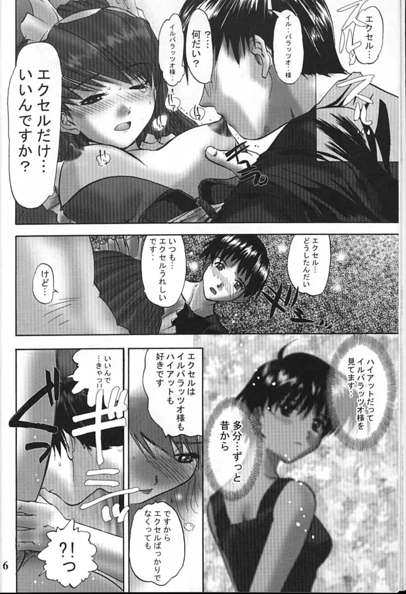 サイボーグメイちゃん - page6