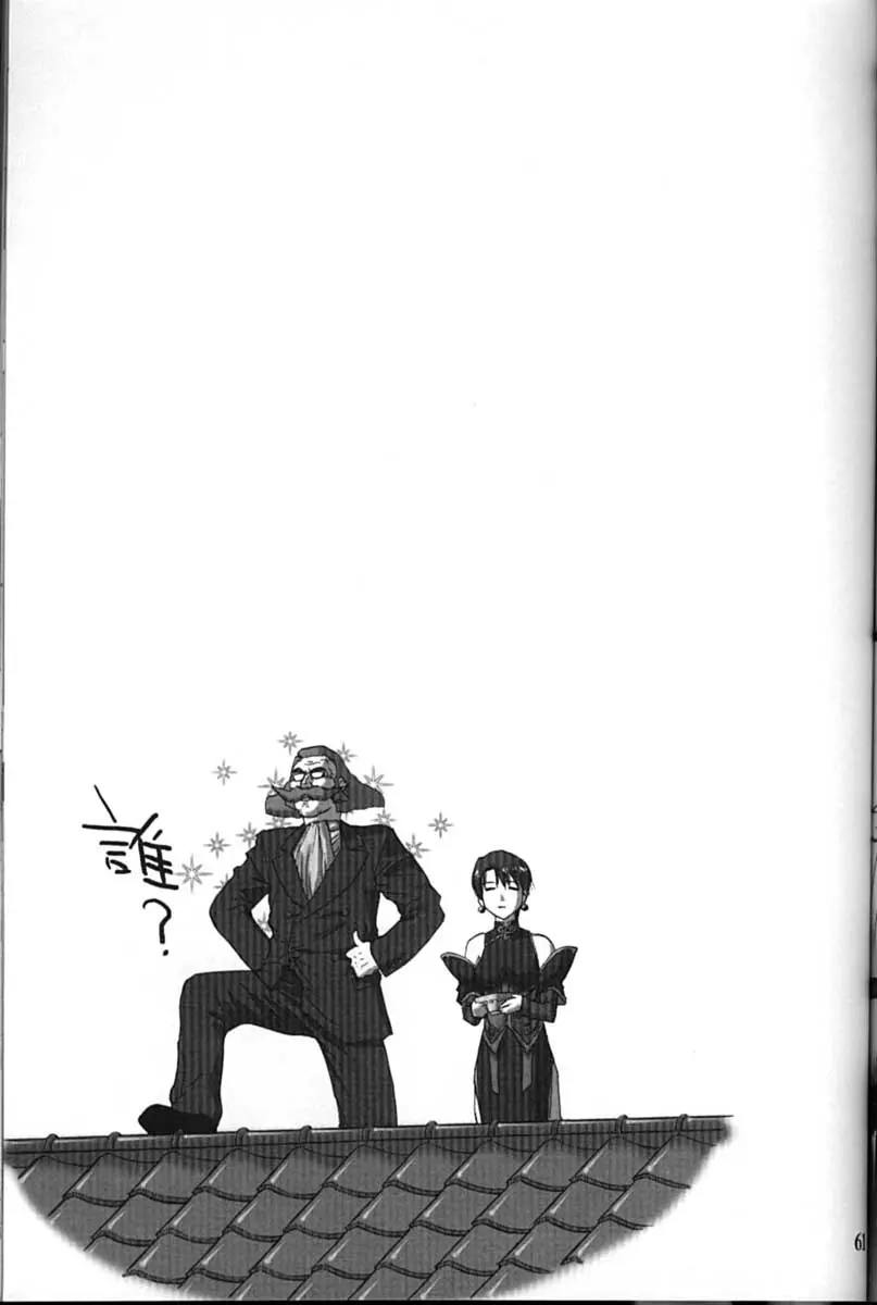 サイボーグメイちゃん - page61