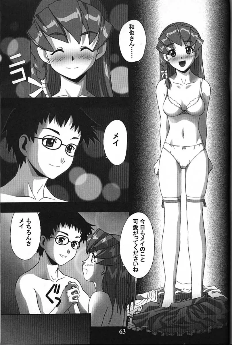 サイボーグメイちゃん - page63