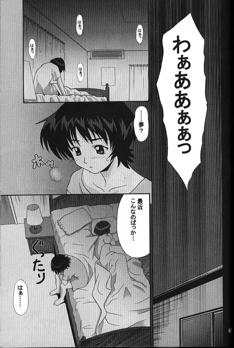 サイボーグメイちゃん - page65