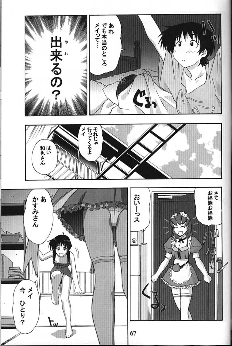 サイボーグメイちゃん - page67