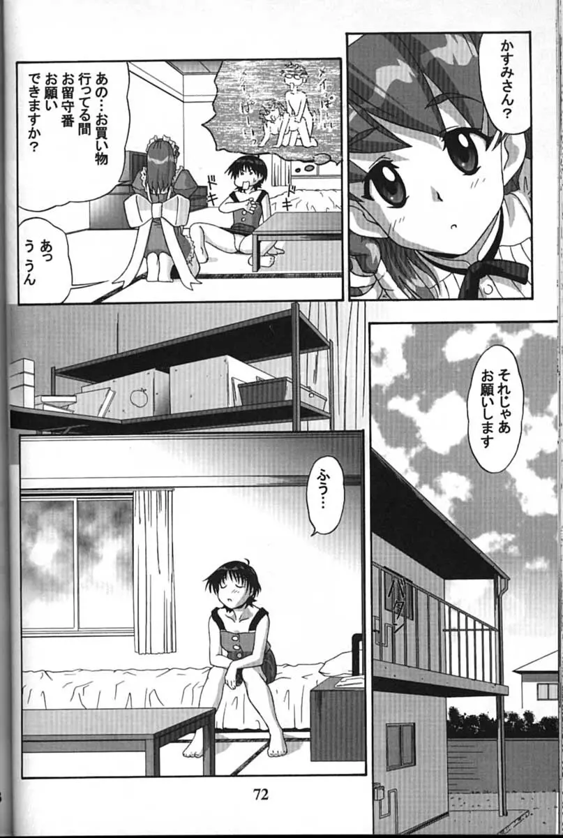 サイボーグメイちゃん - page72