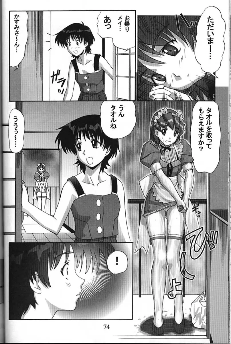 サイボーグメイちゃん - page74