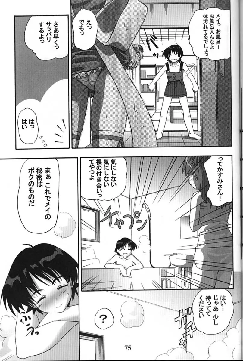 サイボーグメイちゃん - page75