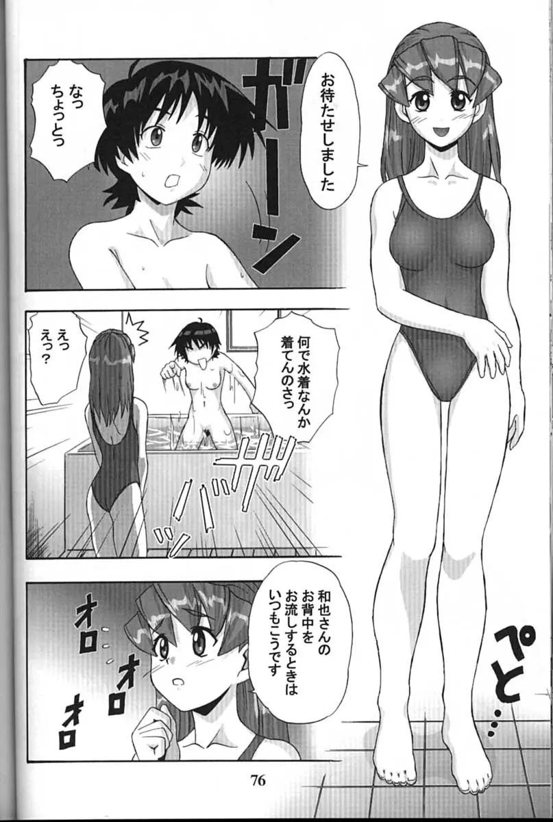 サイボーグメイちゃん - page76