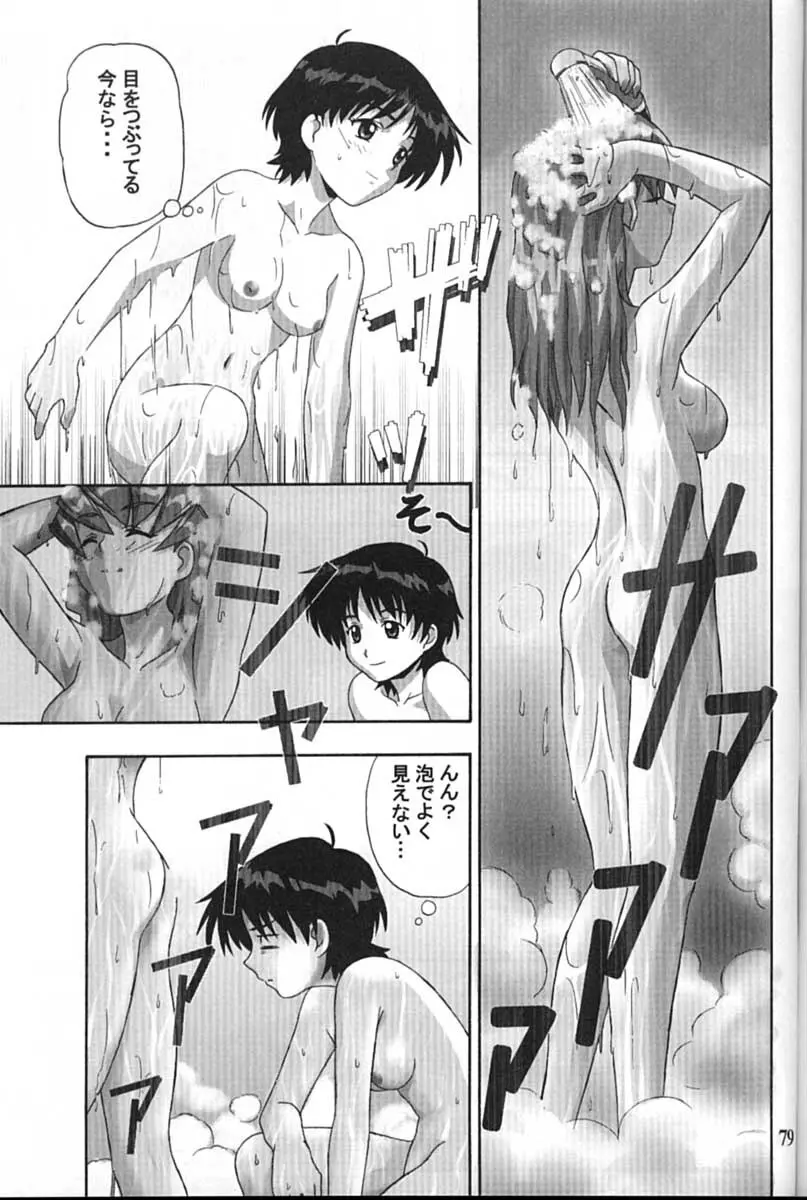 サイボーグメイちゃん - page79