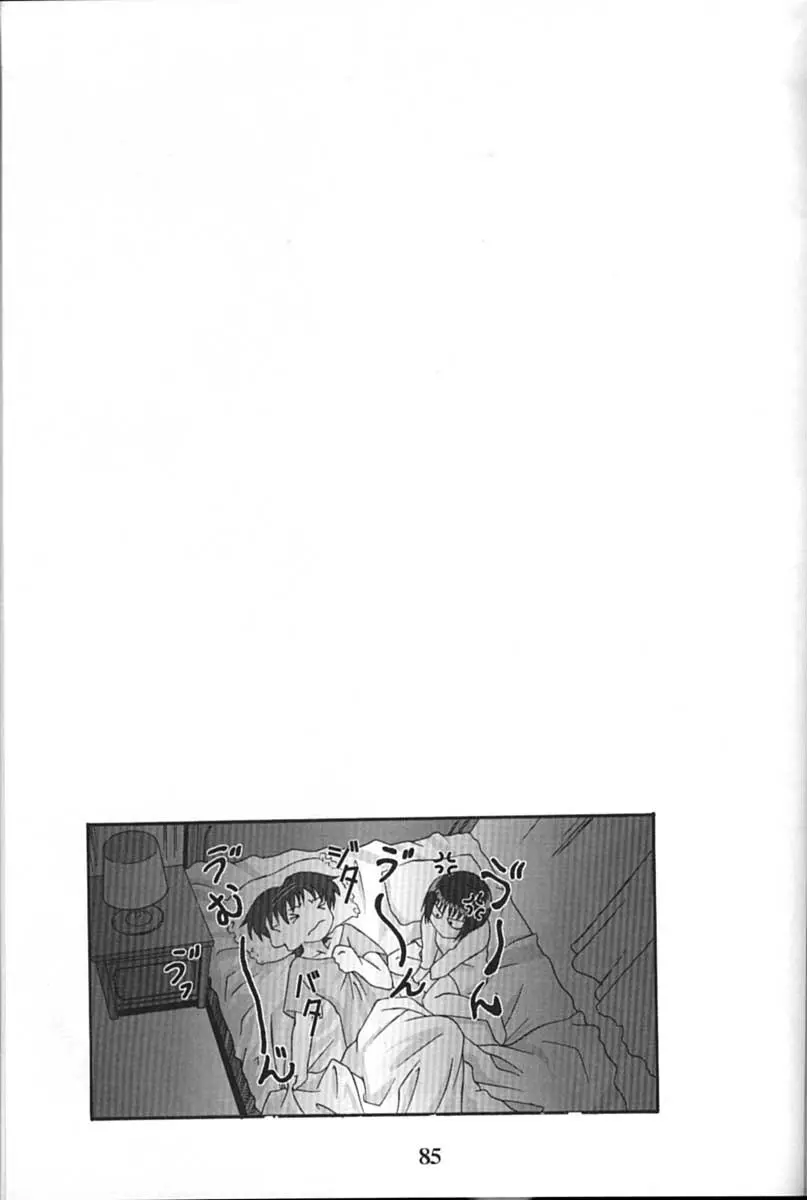 サイボーグメイちゃん - page85