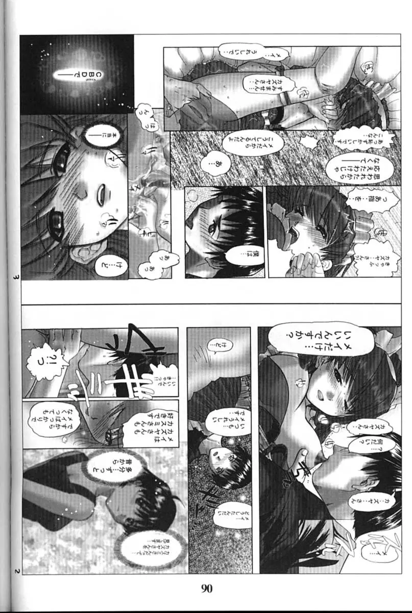 サイボーグメイちゃん - page90