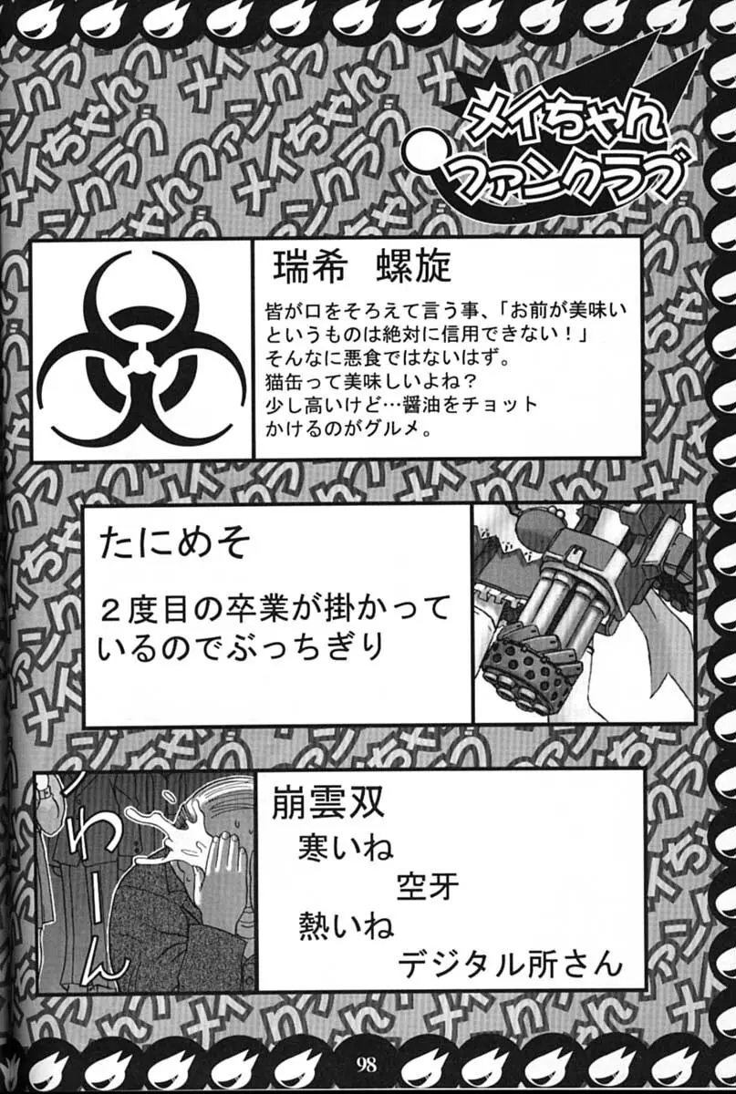 サイボーグメイちゃん - page98