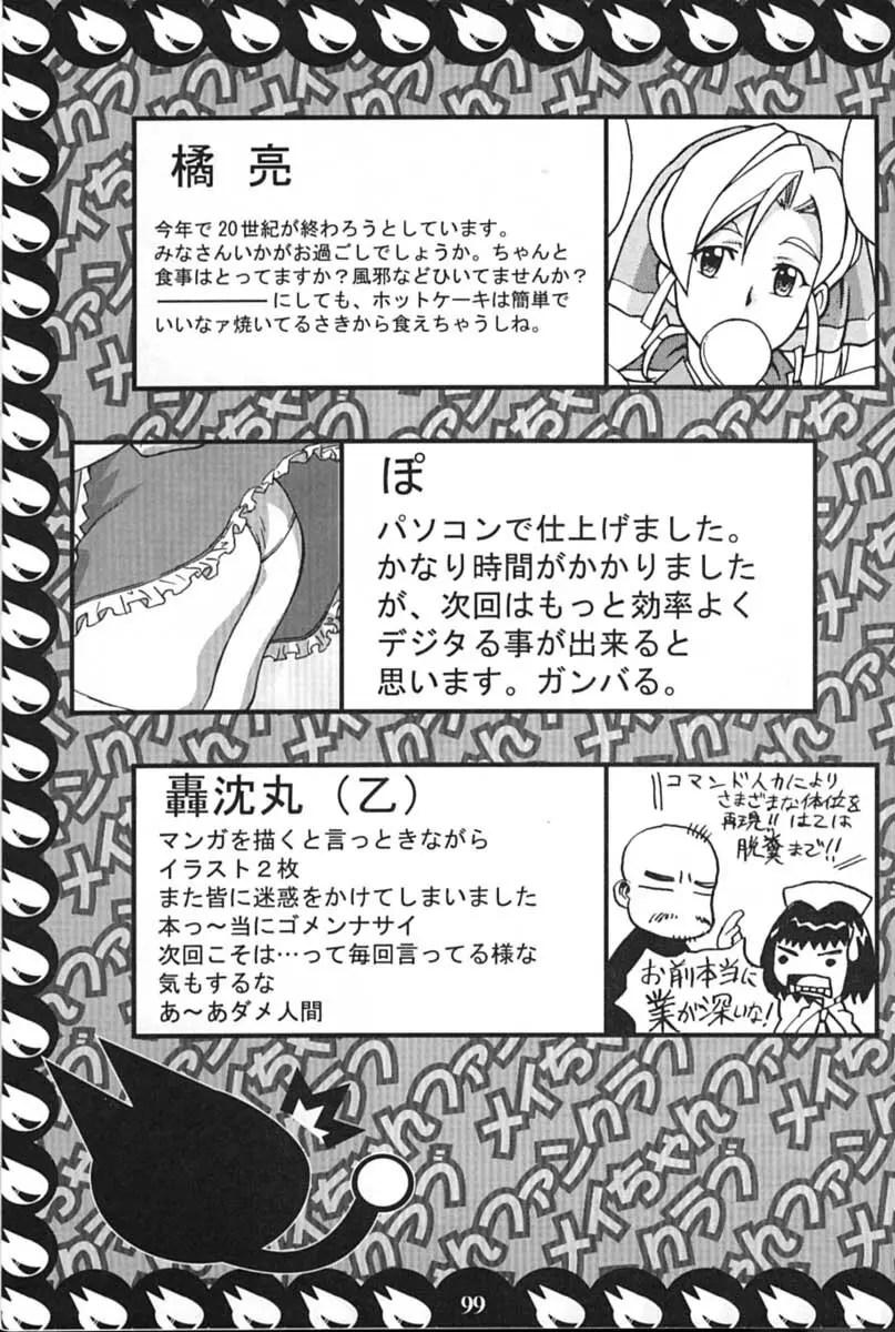サイボーグメイちゃん - page99