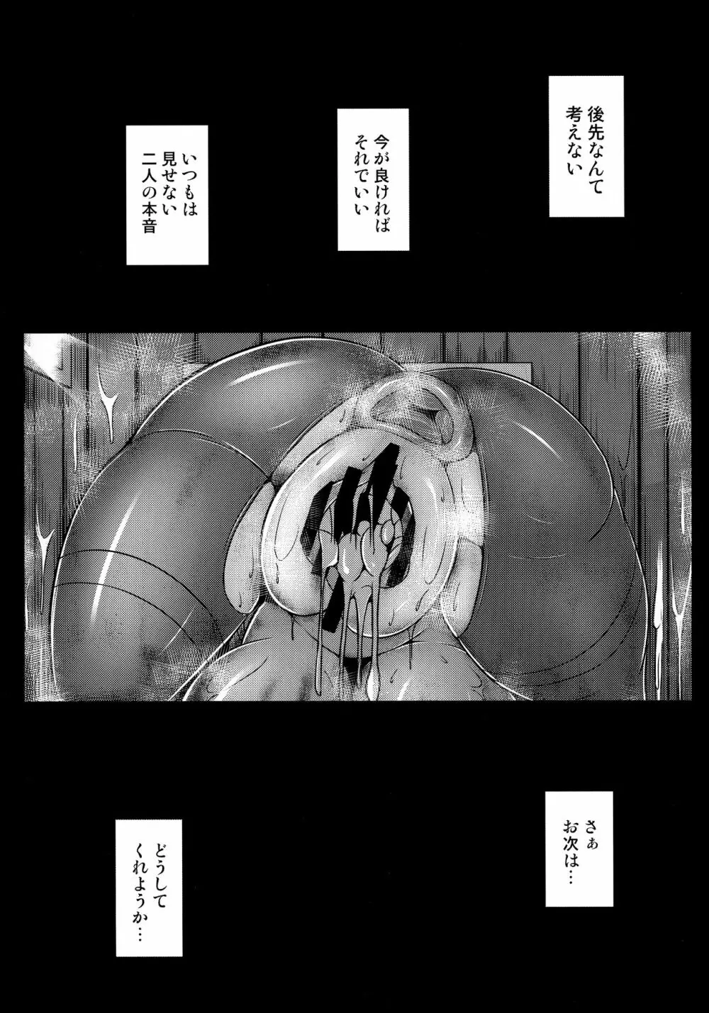 浜風と。 姦態これくしょん - page18