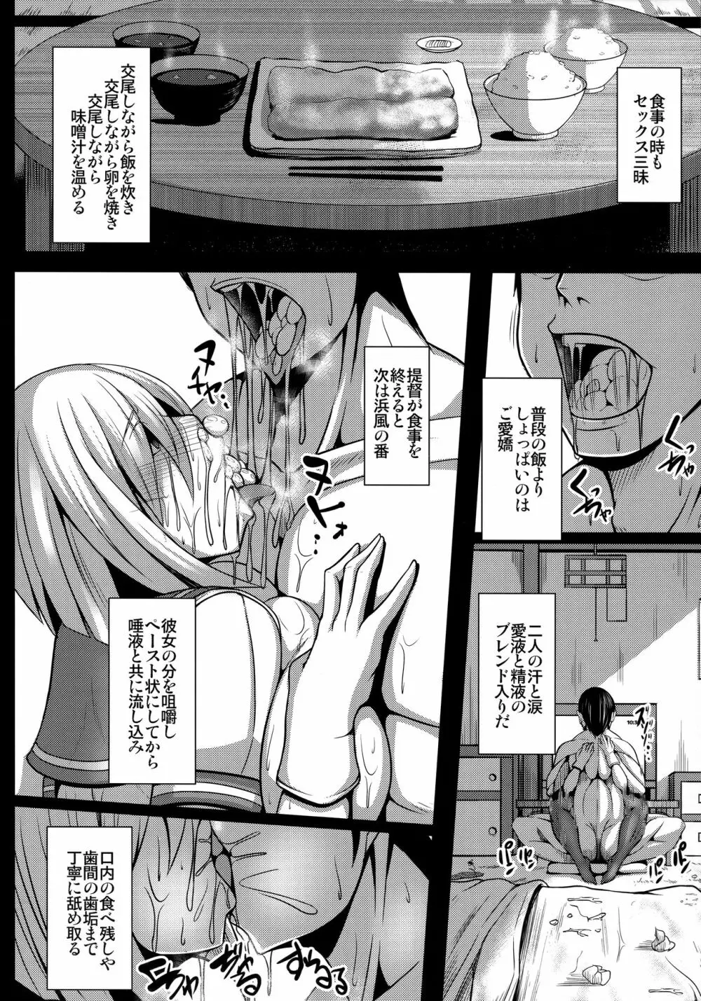 浜風と。 姦態これくしょん - page7