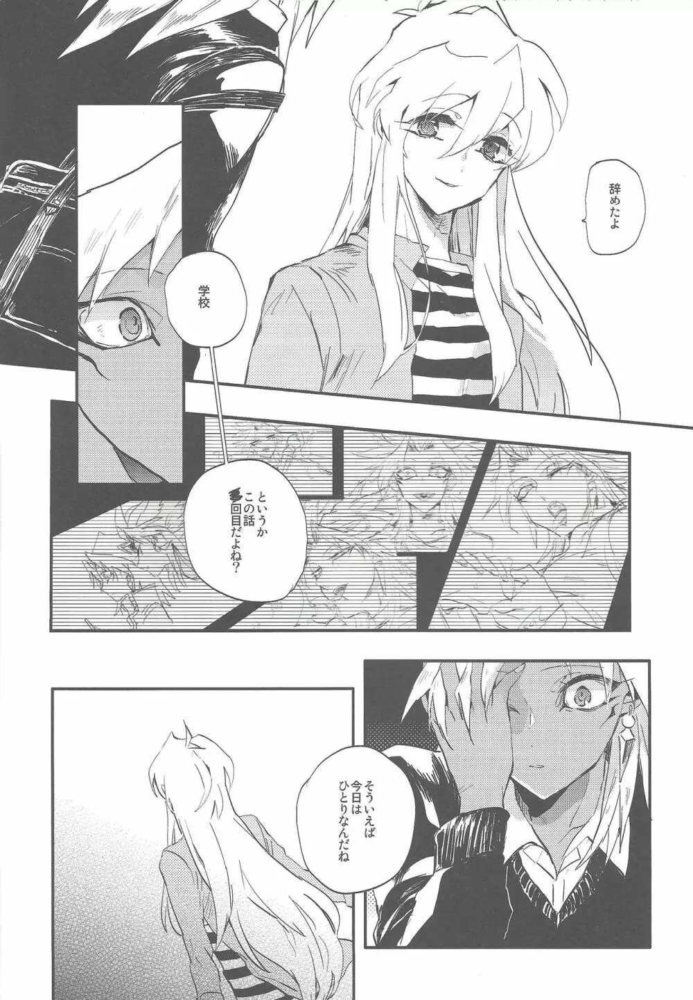 ボクはお前のボクが在るからお前のボクはボクの元へ還ってくる - page11