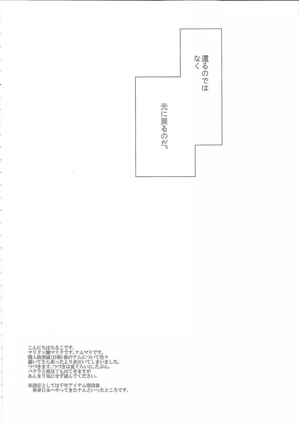 ボクはお前のボクが在るからお前のボクはボクの元へ還ってくる - page3