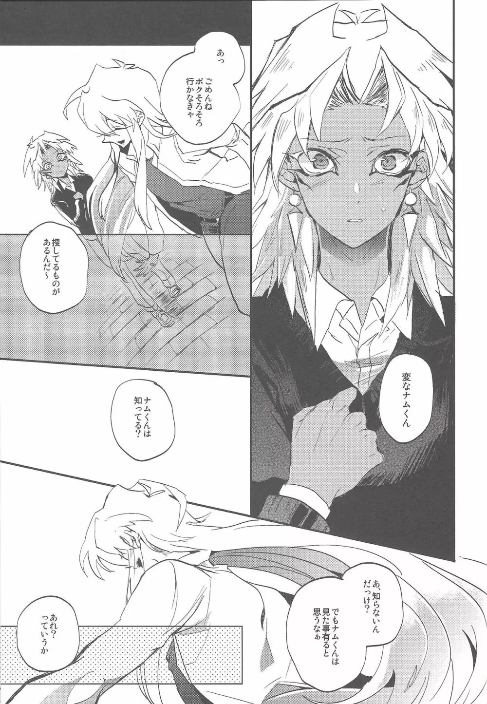 ボクはお前のボクが在るからお前のボクはボクの元へ還ってくる - page30