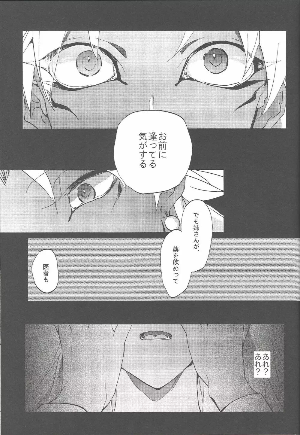 ボクはお前のボクが在るからお前のボクはボクの元へ還ってくる - page36