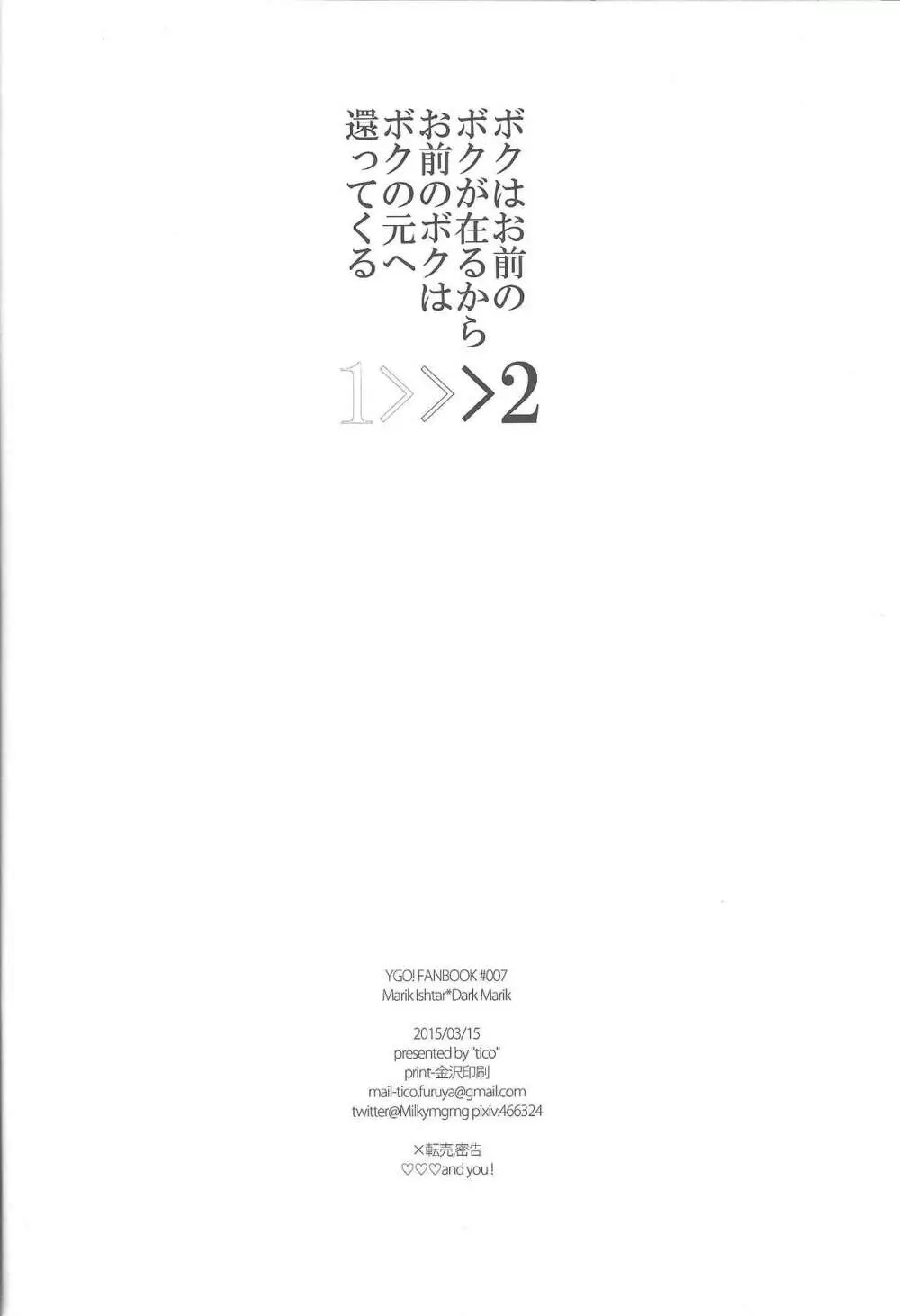 ボクはお前のボクが在るからお前のボクはボクの元へ還ってくる - page41