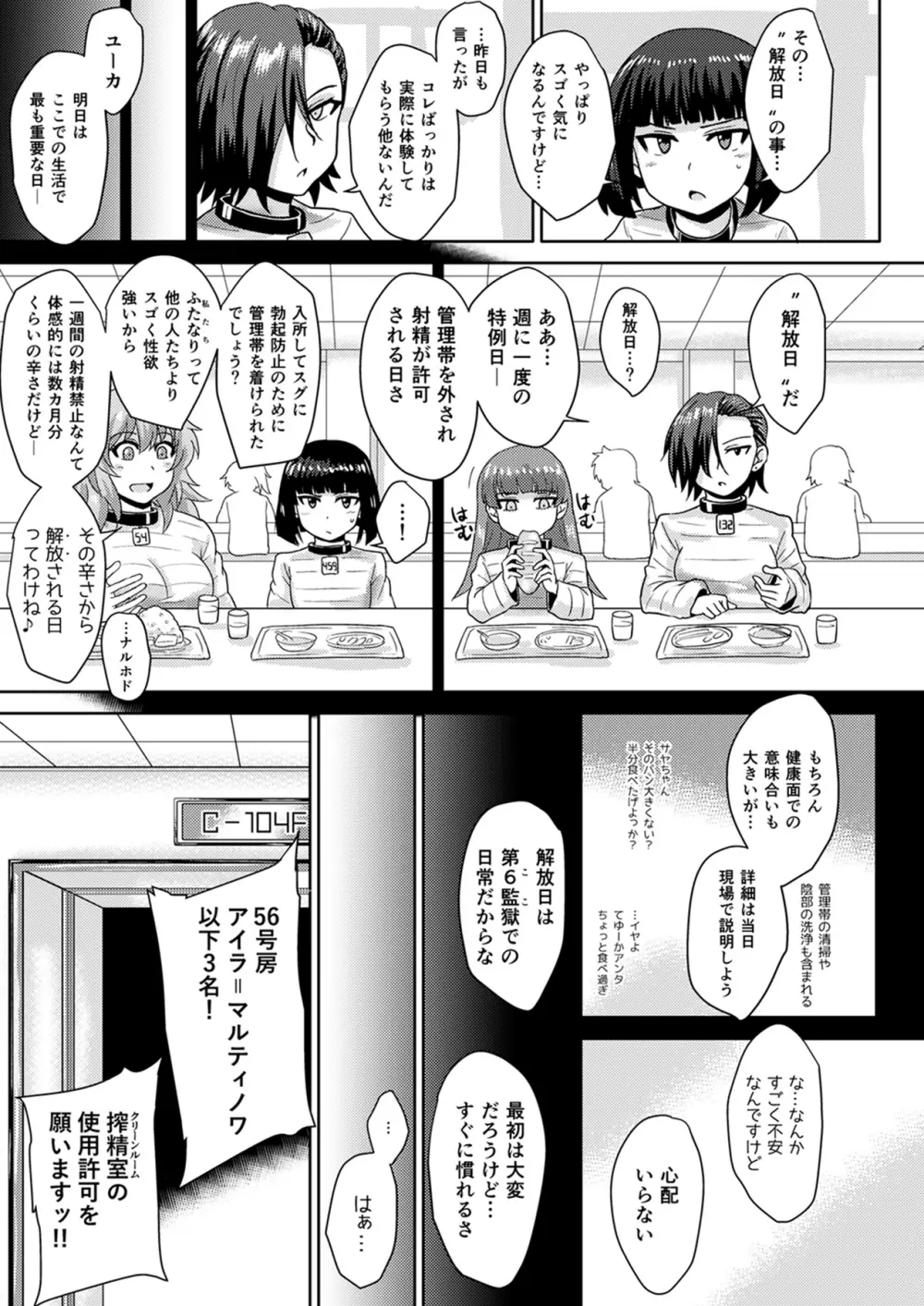 ふたなりプリズン2 第六監獄報告・弐 - page13