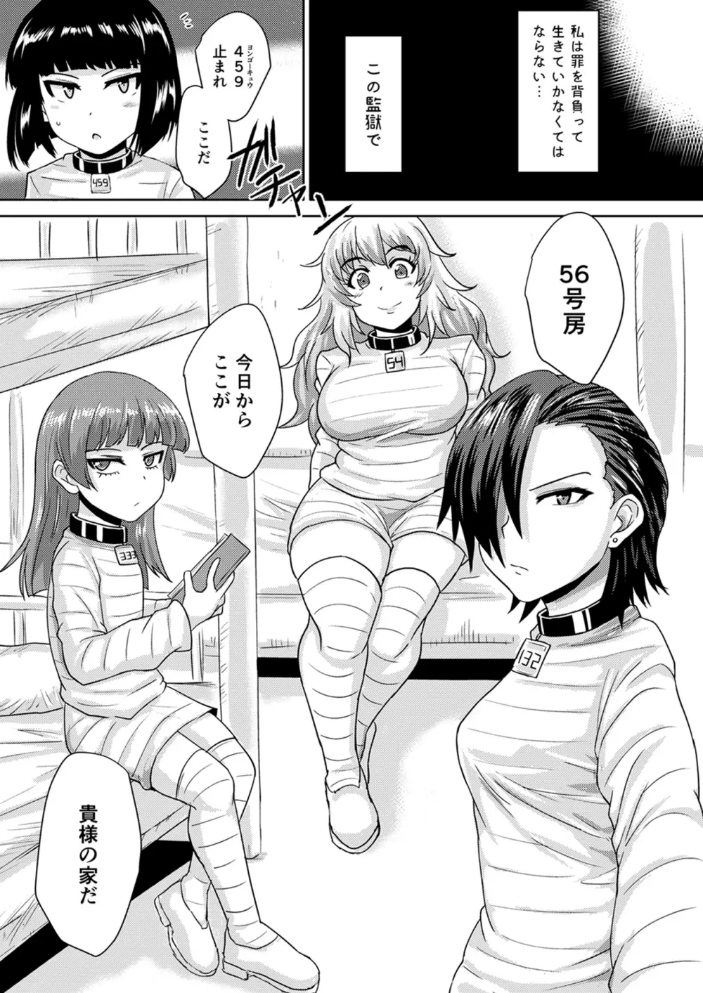 ふたなりプリズン2 第六監獄報告・弐 - page5