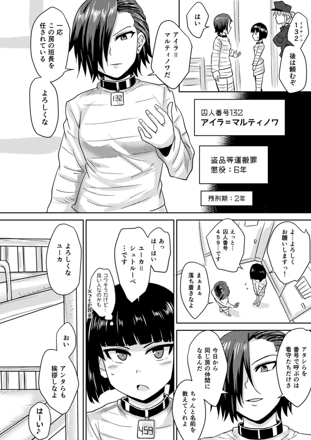 ふたなりプリズン2 第六監獄報告・弐 - page6