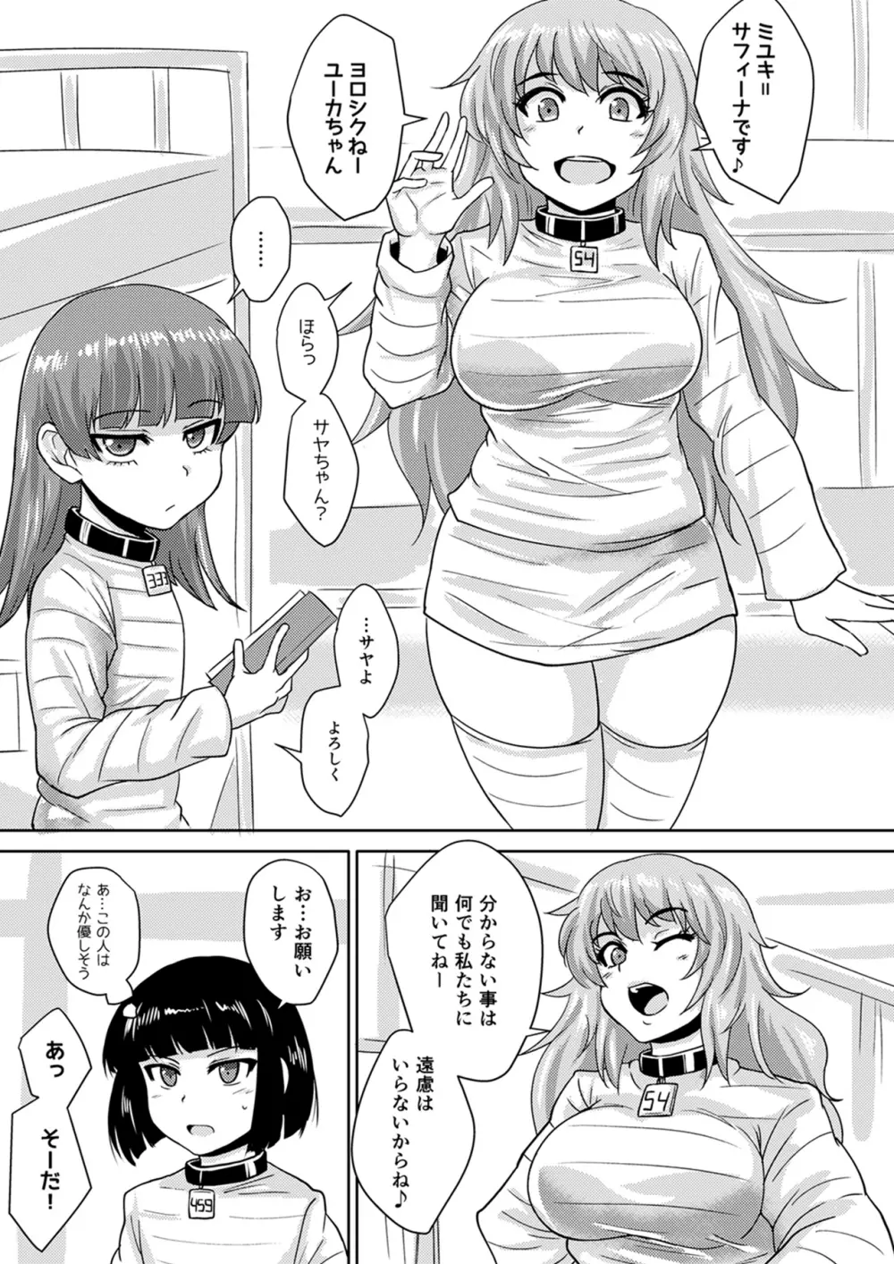 ふたなりプリズン2 第六監獄報告・弐 - page7