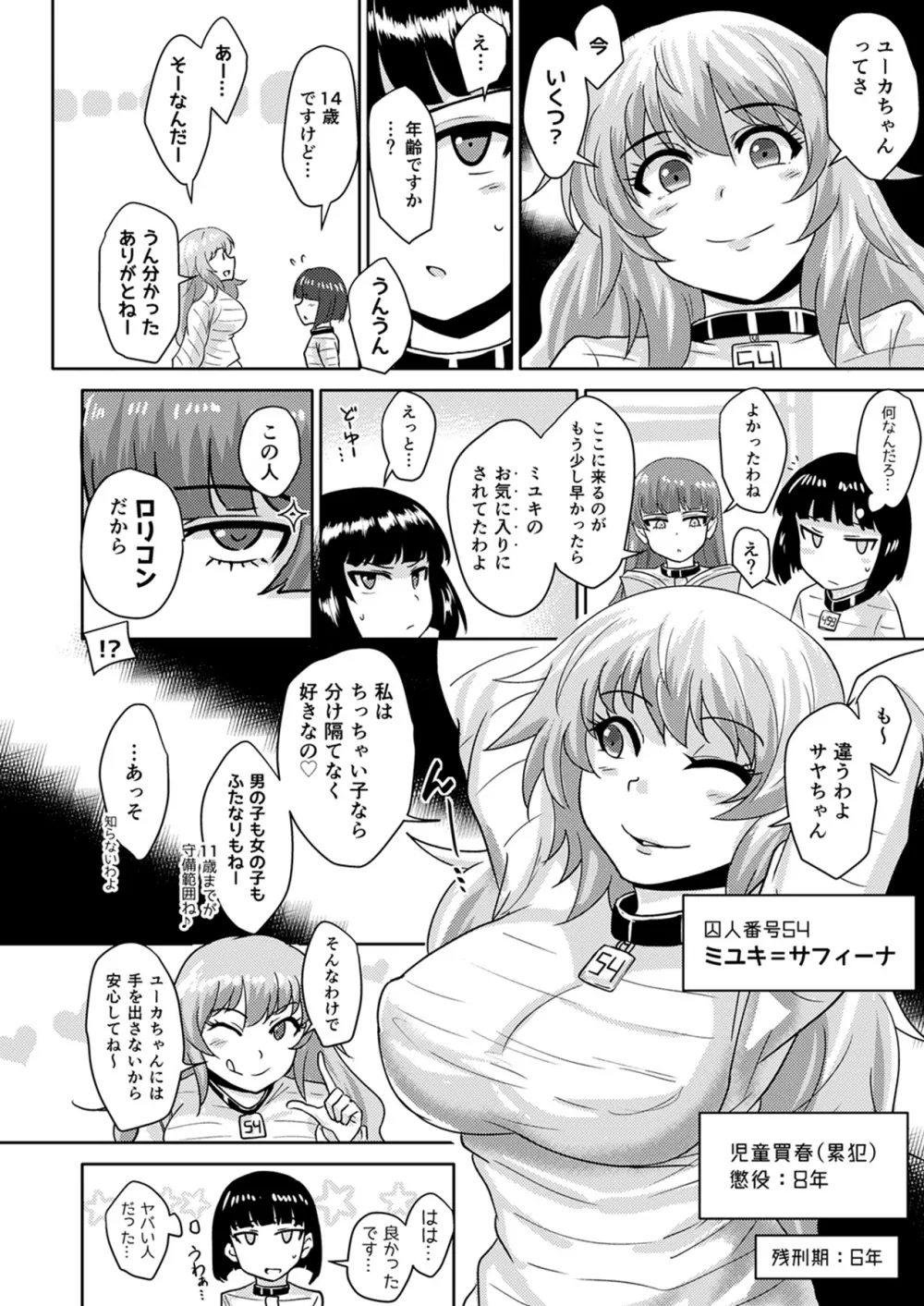 ふたなりプリズン2 第六監獄報告・弐 - page8