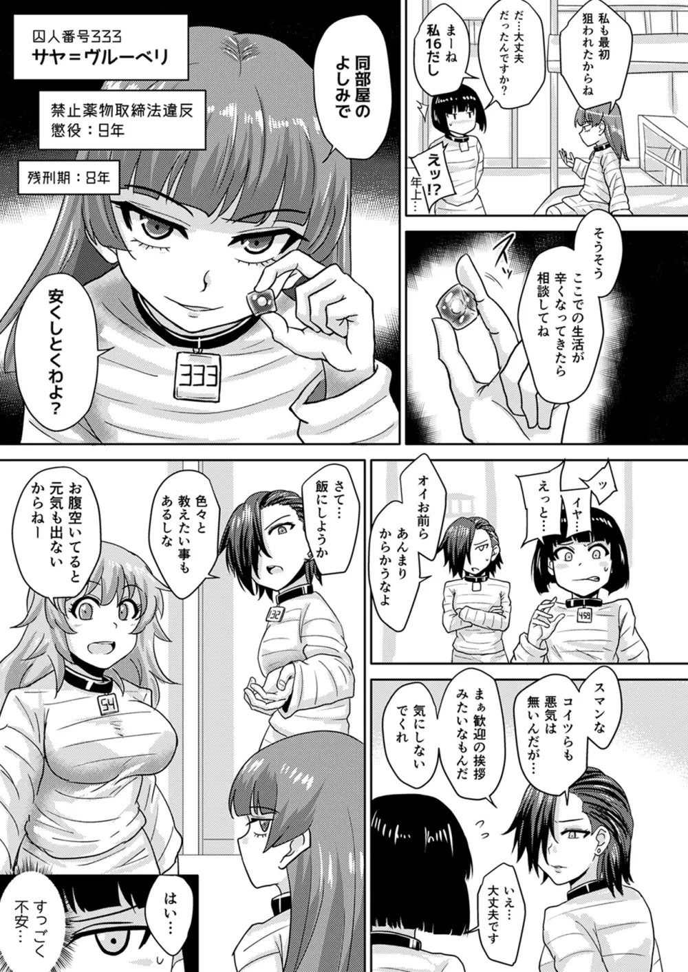 ふたなりプリズン2 第六監獄報告・弐 - page9