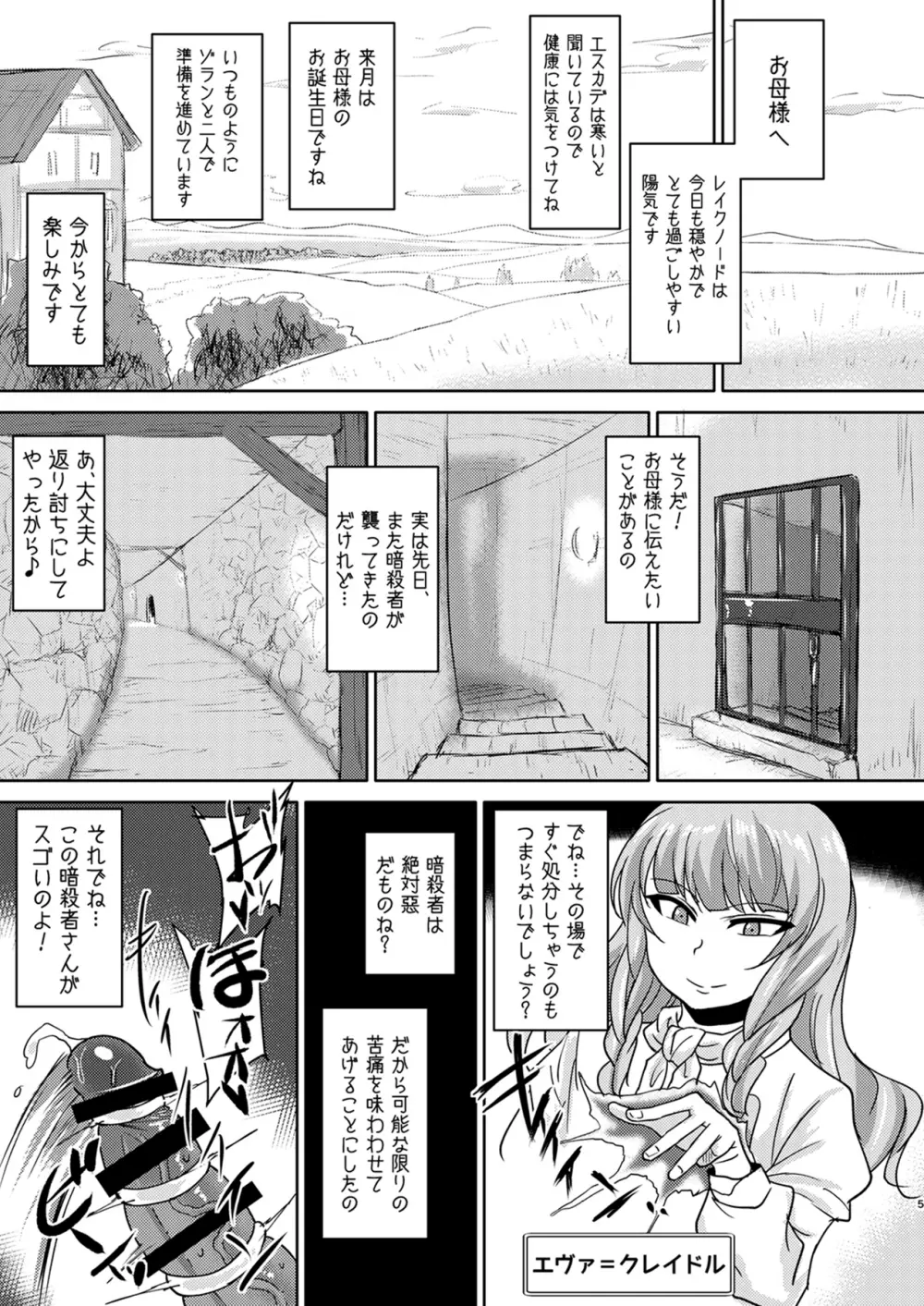 Fuck&Slash! 幼鬼の館II - page5