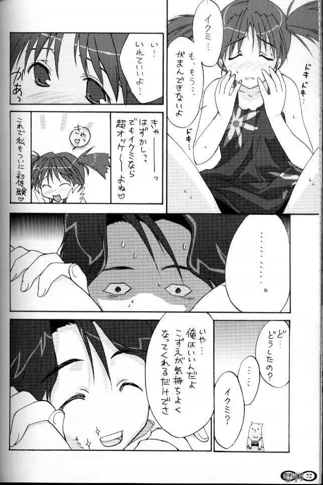 漆黒の海 - page31