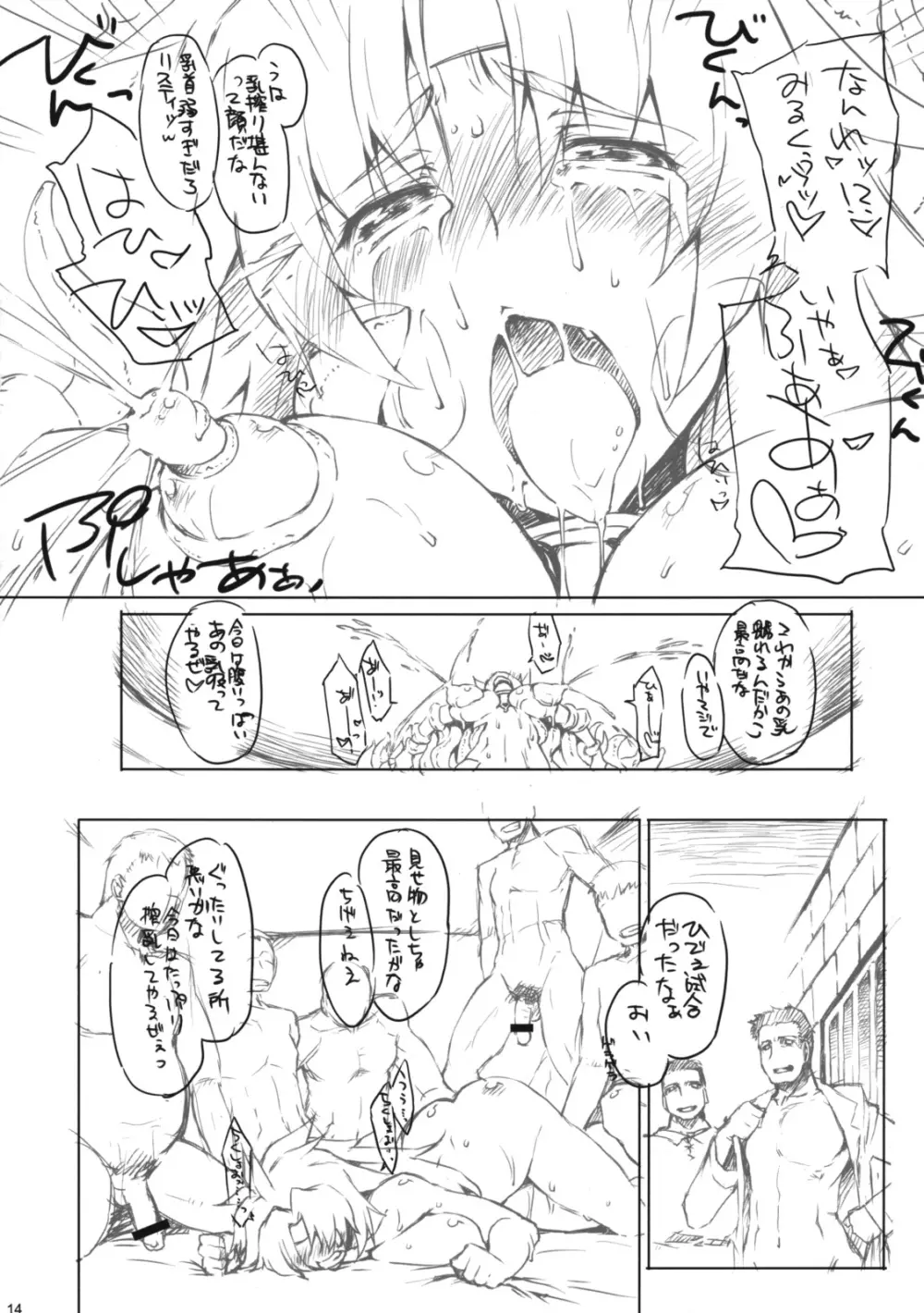 ごらんno有様 - page13