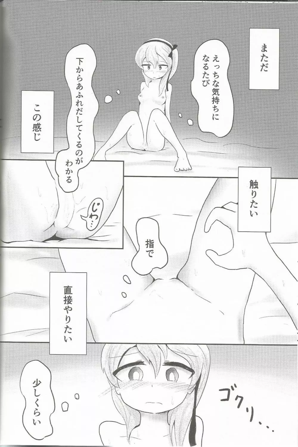 島田愛里寿が自慰を覚える本 - page11