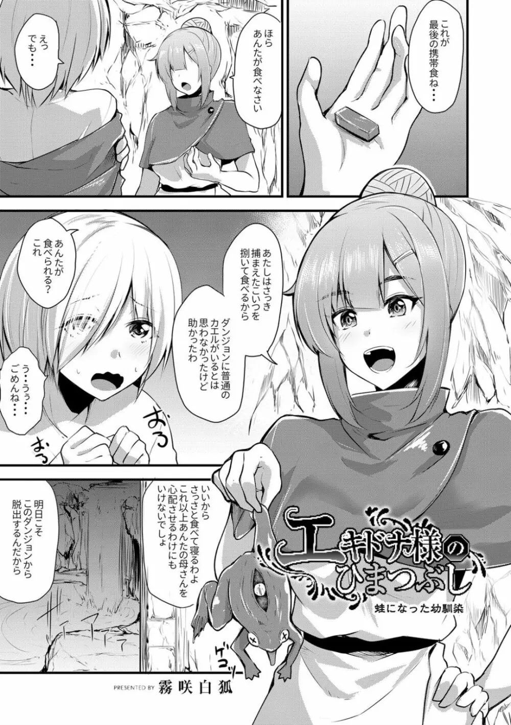 エキドナ様のひまつぶし 第八層目 - page3