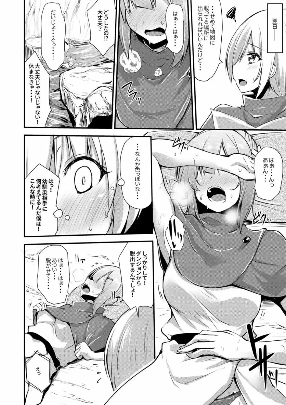 エキドナ様のひまつぶし 第八層目 - page4