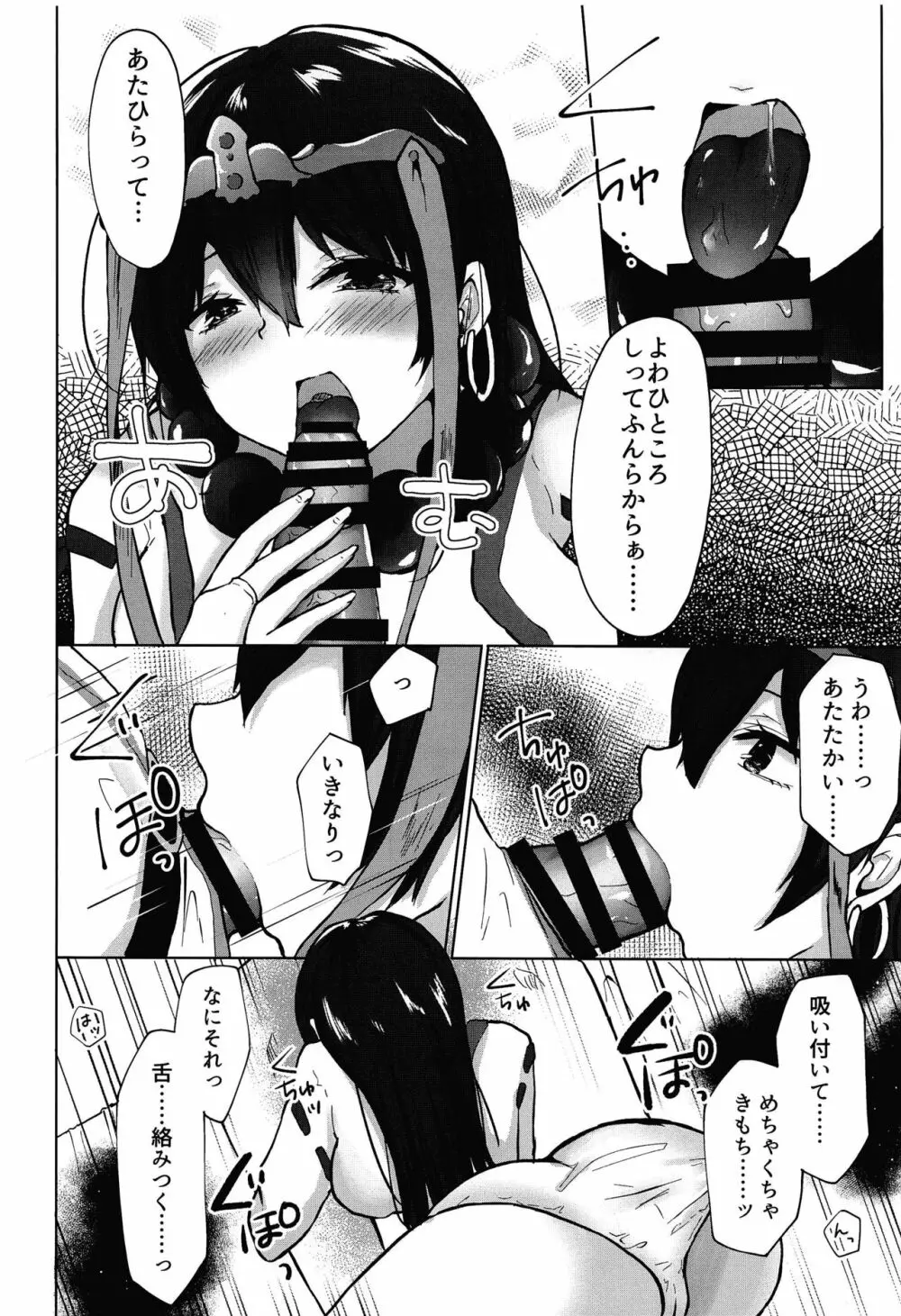 悋気嫉妬は恋の常 - page9