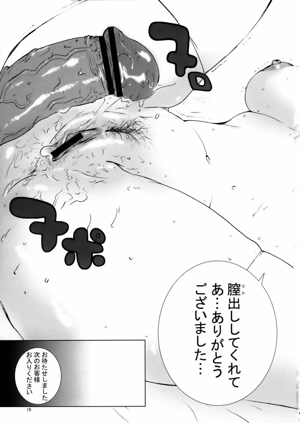 KASUMI CHANCO 360 - page18