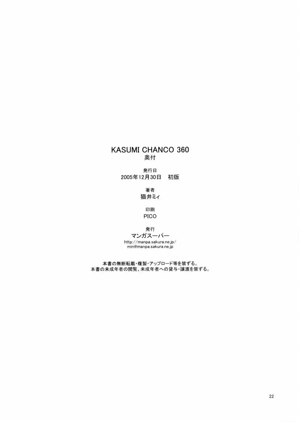 KASUMI CHANCO 360 - page21