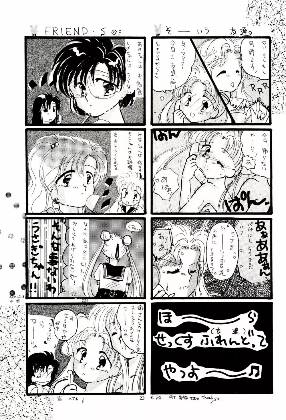 月の裏のラビリンス - page23