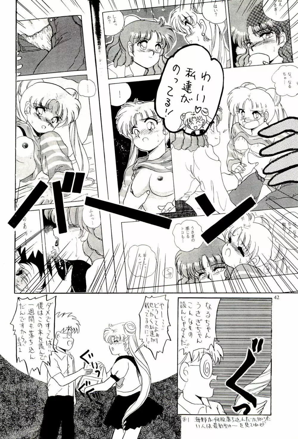 月の裏のラビリンス - page42