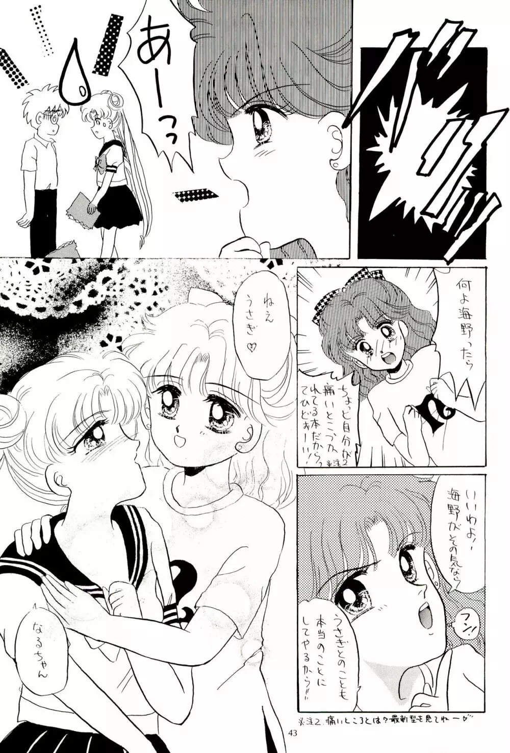 月の裏のラビリンス - page43