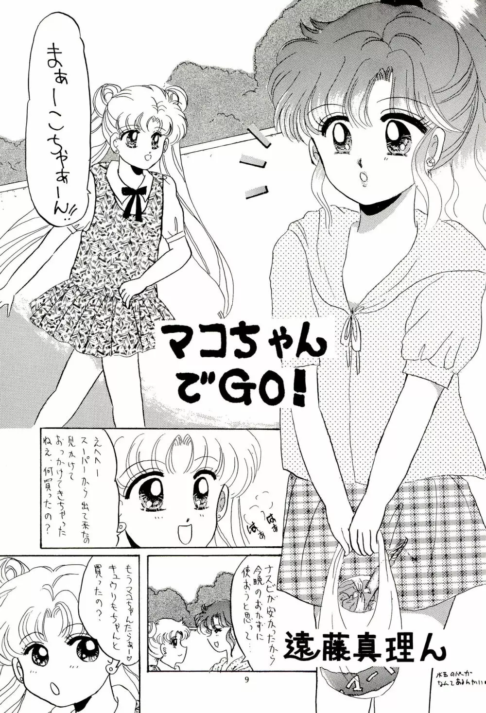 月の裏のラビリンス - page9