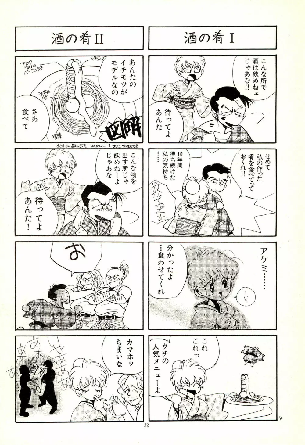 よしやすまがじん VOL.20 - page32