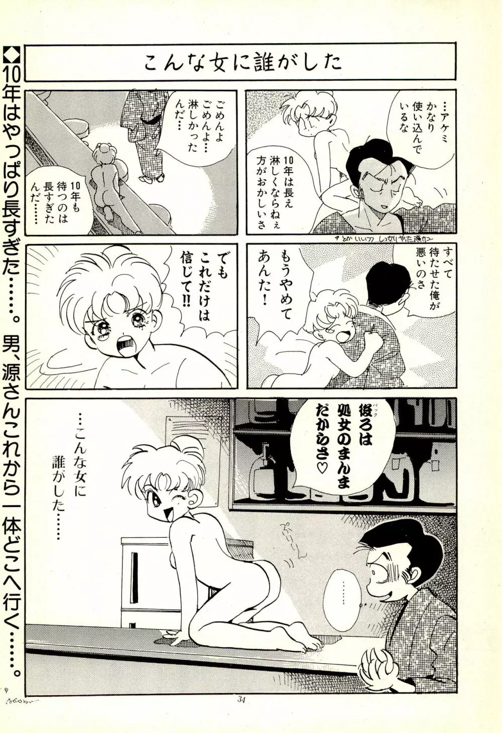 よしやすまがじん VOL.20 - page34