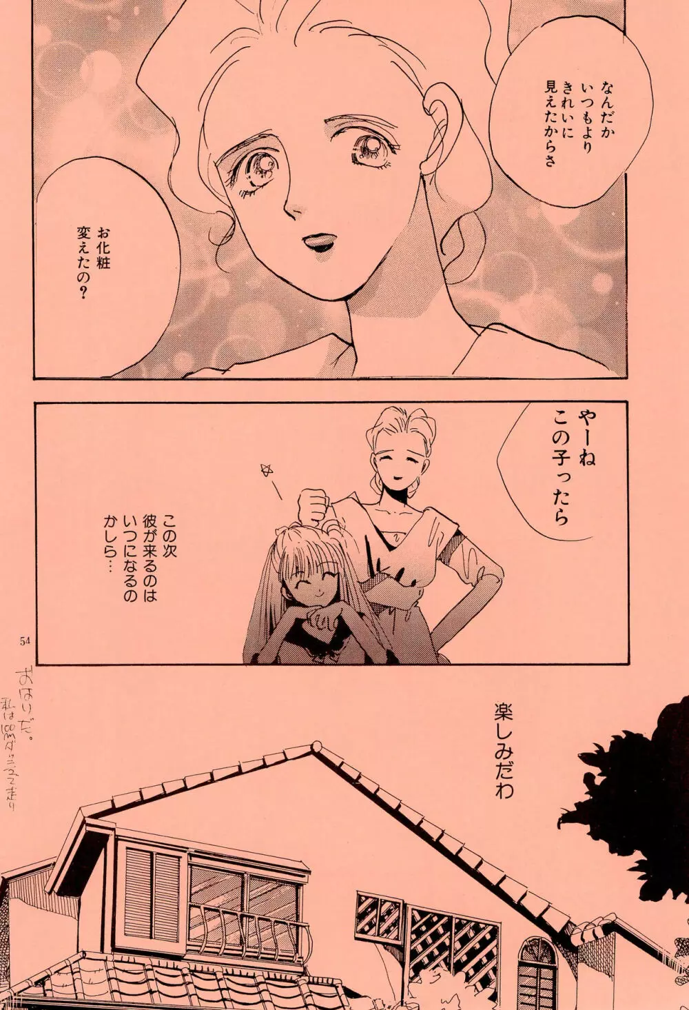 よしやすまがじん VOL.20 - page54