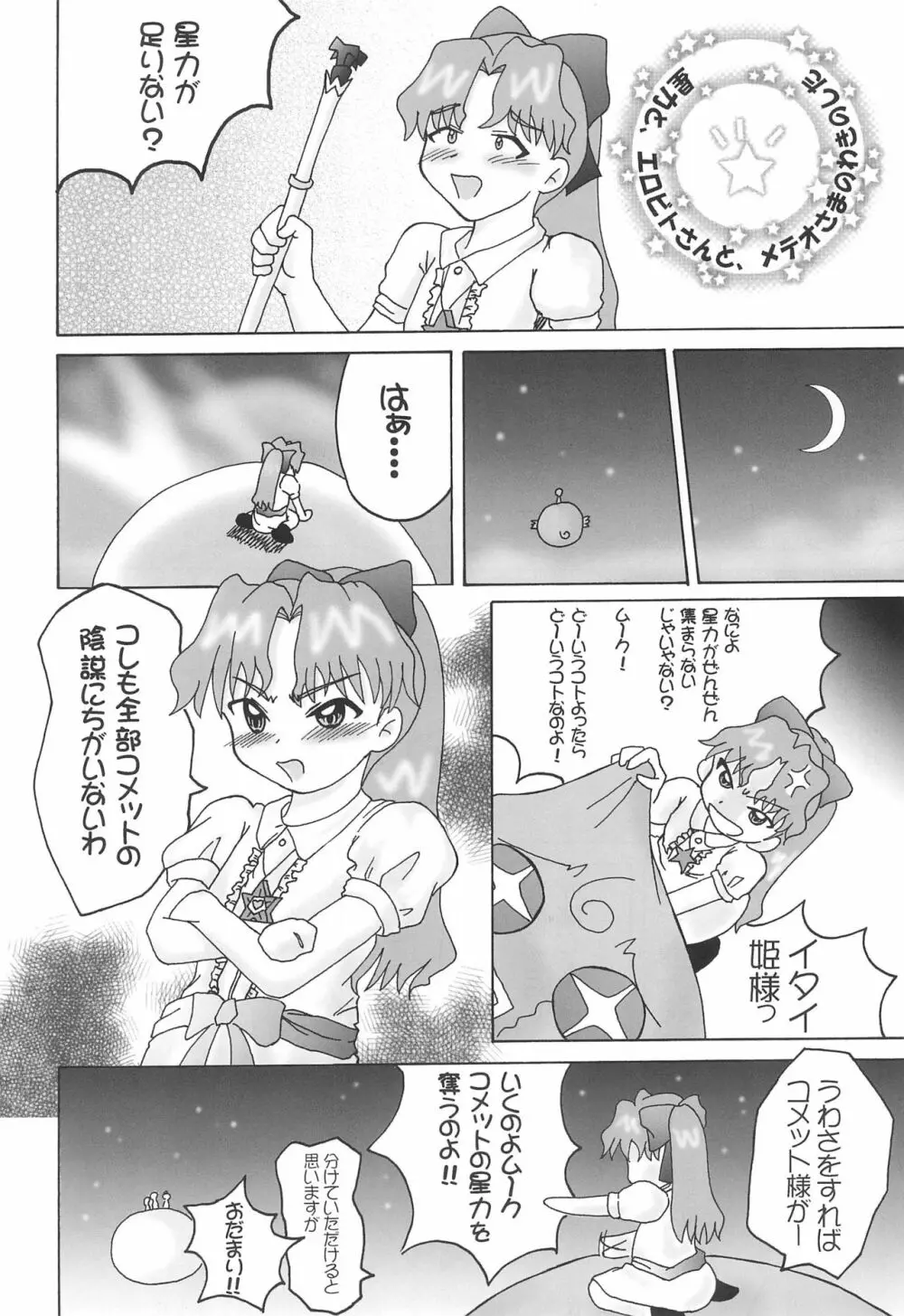 星のお姫様 - page6