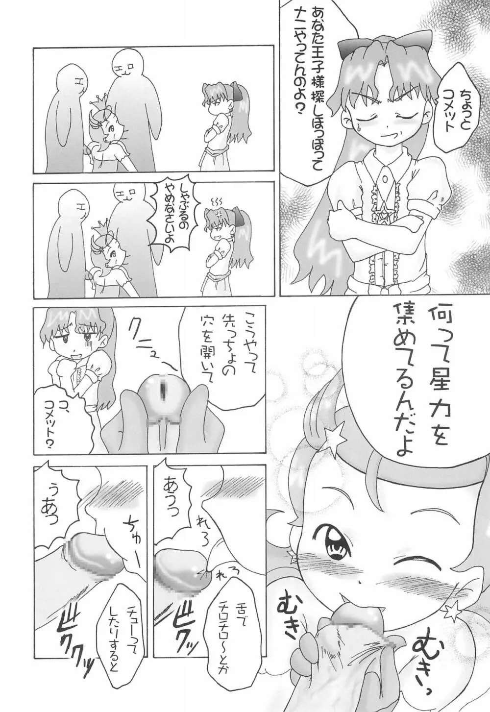 星のお姫様 - page8